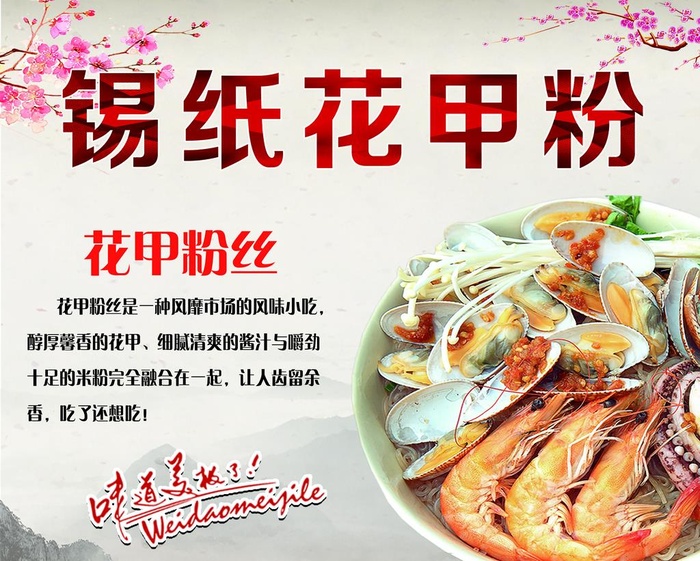 锡纸花甲粉图片