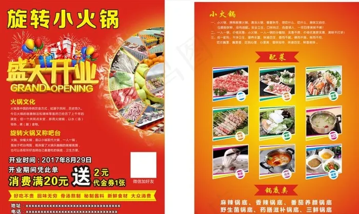 盛大开业传单图片cdr矢量模版下载