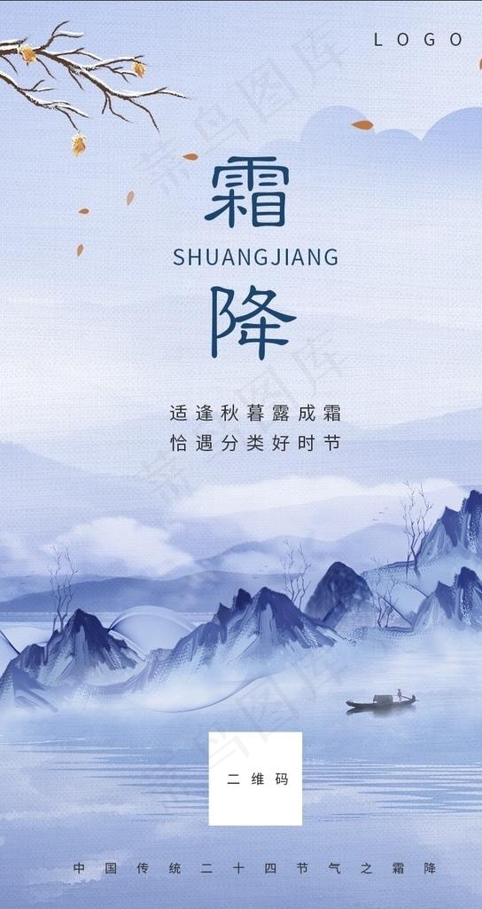 霜降图片(750x1334)psd模版下载