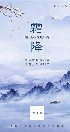霜降图片