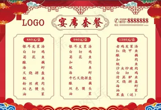 宴席菜单图片