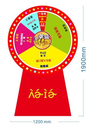 幸运大转盘图片