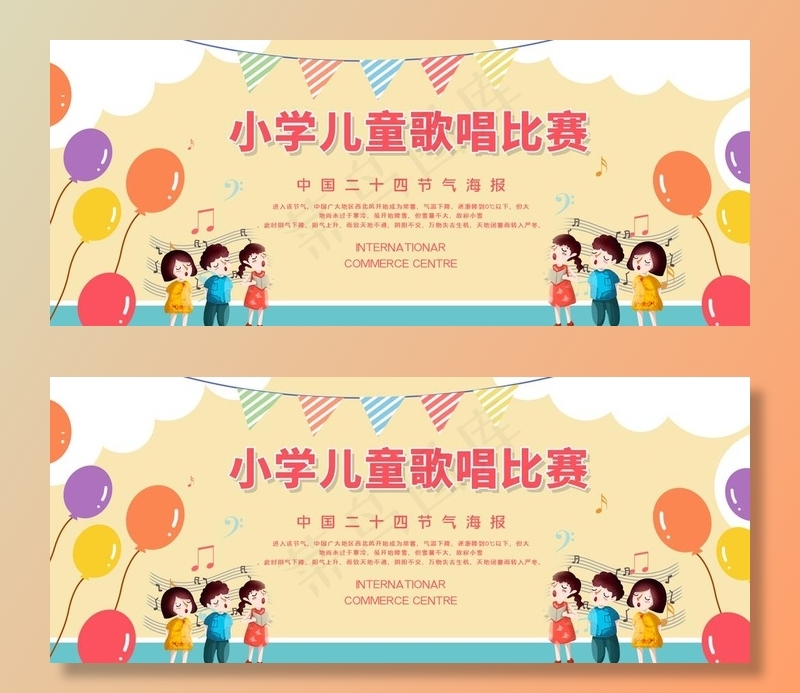 小学儿童歌唱比赛图片(1920x846)psd模版下载