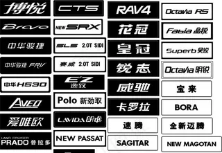 汽车车牌标志标识图片