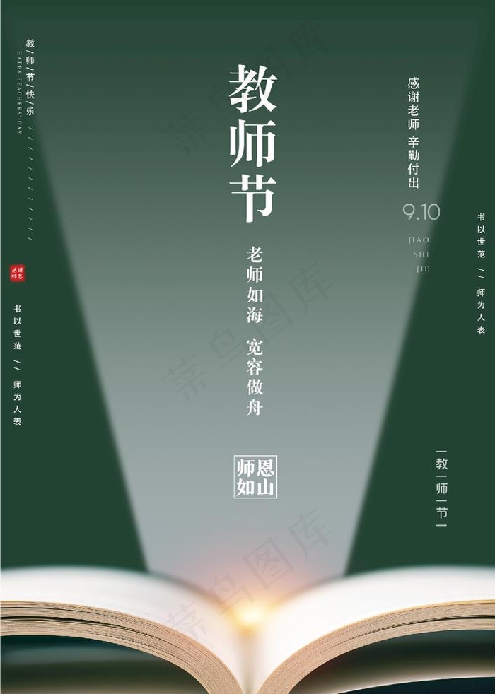 教师节图片psd模版下载