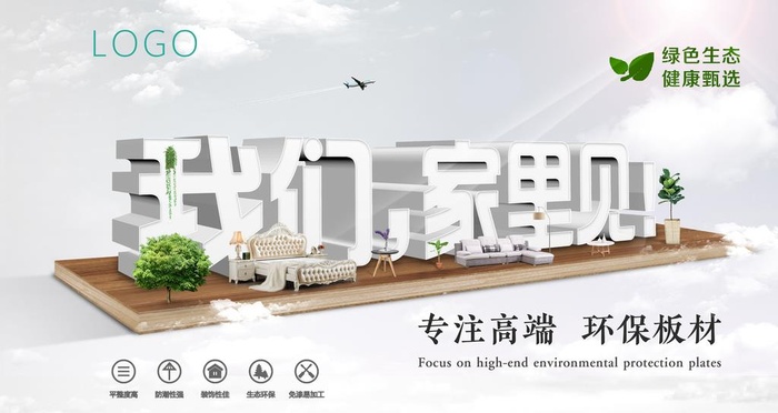板材宣传海报图片(5363x2314)psd模版下载