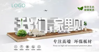 板材宣传海报图片