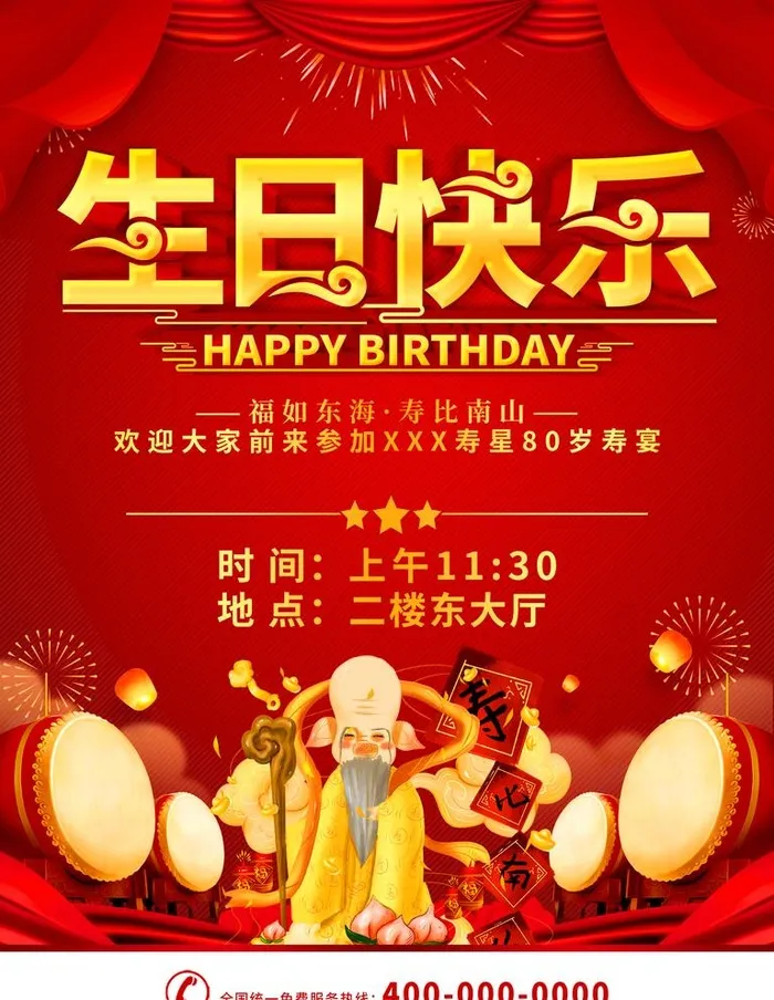 生日快乐图片(3543x4724)psd模版下载