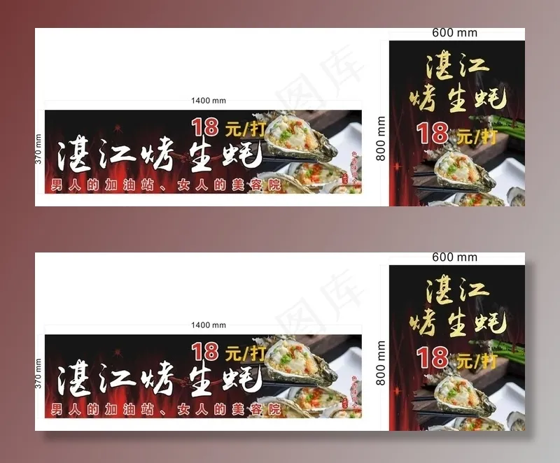 湛江烤生蚝图片cdr矢量模版下载