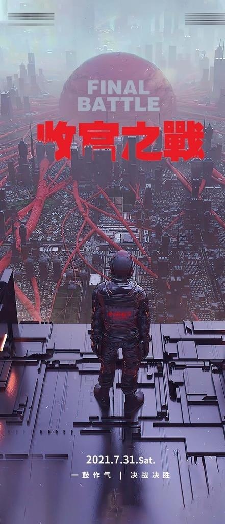 收官之战图片(1284x2780)psd模版下载