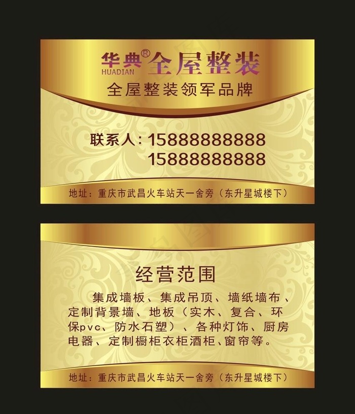 全屋整装 名片制作图片cdr矢量模版下载
