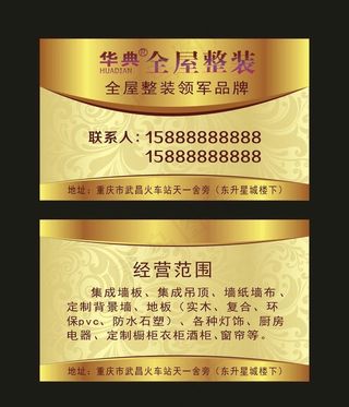 全屋整装 名片制作图片