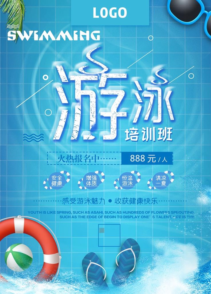 游泳培训班招生展板图片