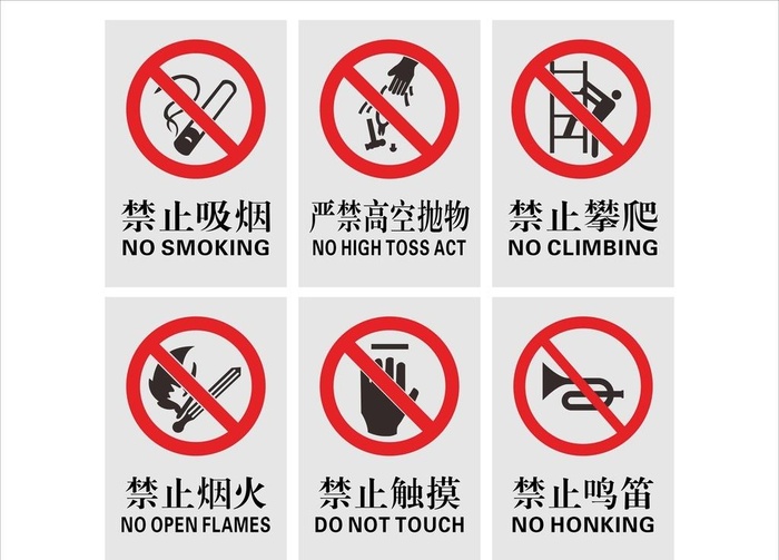 安全标识牌禁止类图片cdr矢量模版下载