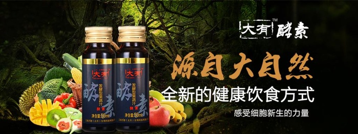 酵素 海报图片(960x390)psd模版下载
