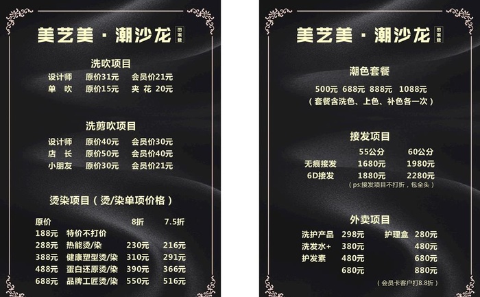 美容美发价目表图片cdr矢量模版下载