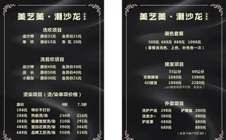 美容美发价目表图片