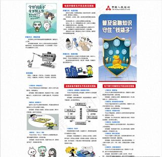 金融知识折页图片