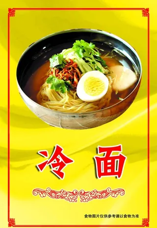 冷面图片