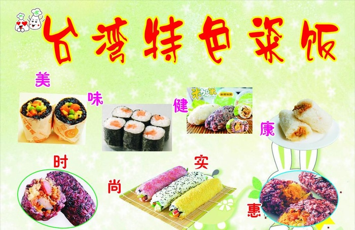 *特色粢饭图片