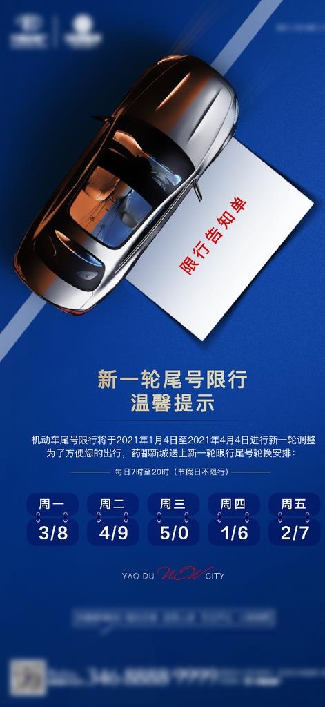 限号图片ai矢量模版下载