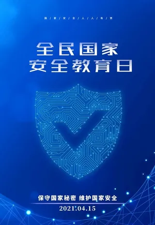 全民国家安全教育日宣传海报图片