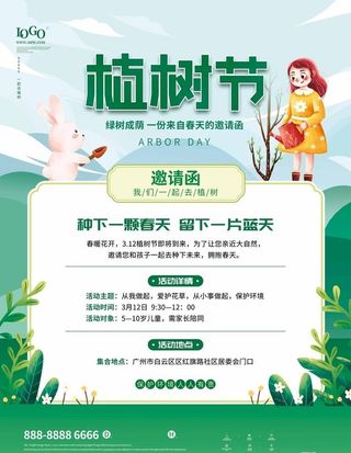 312植树节图片