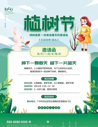 312植树节图片