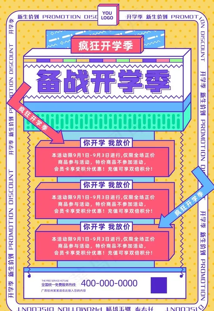 孟菲斯风格海报图片(3543x5315)psd模版下载