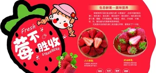 草莓超市异形吊牌图片