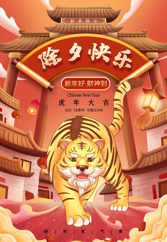除夕图片