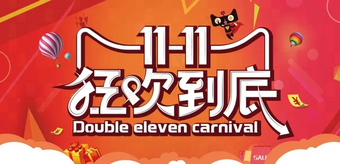 双十一海报图片(7087x3543)psd模版下载