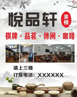 茶楼地贴图片