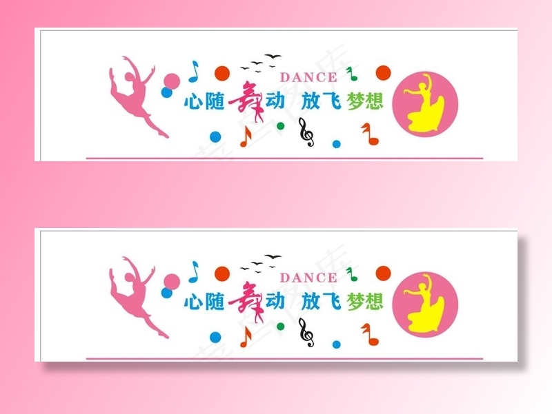 舞蹈背景墙图片