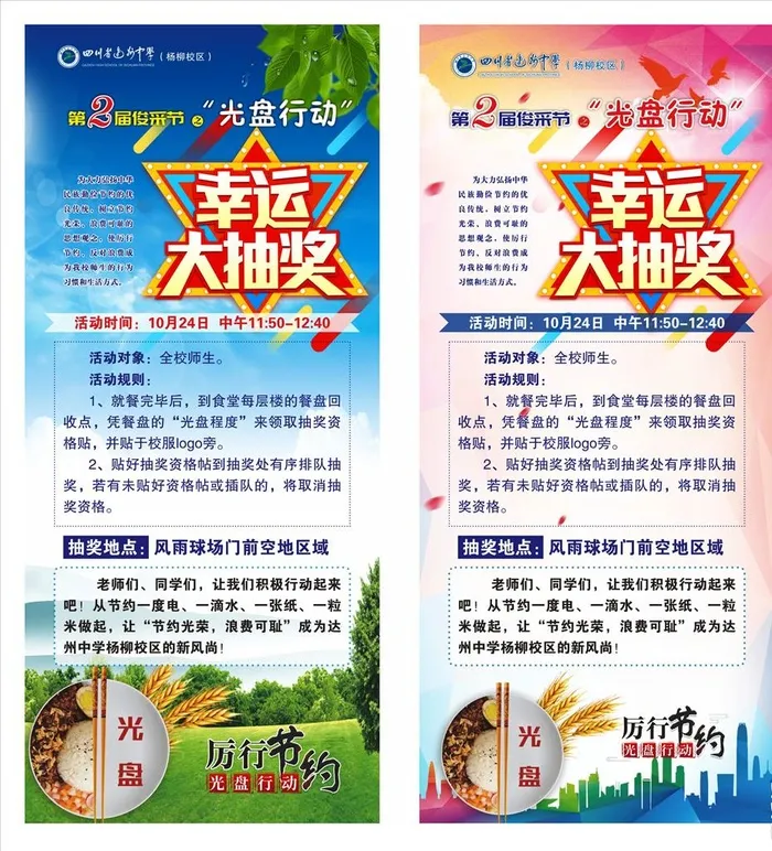 抽奖展架图片cdr矢量模版下载