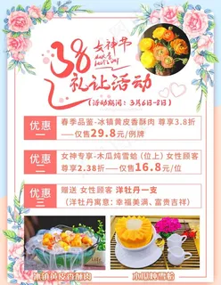 38女神节优惠活动图片