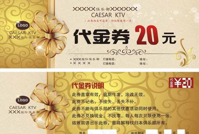 代金券图片cdr矢量模版下载