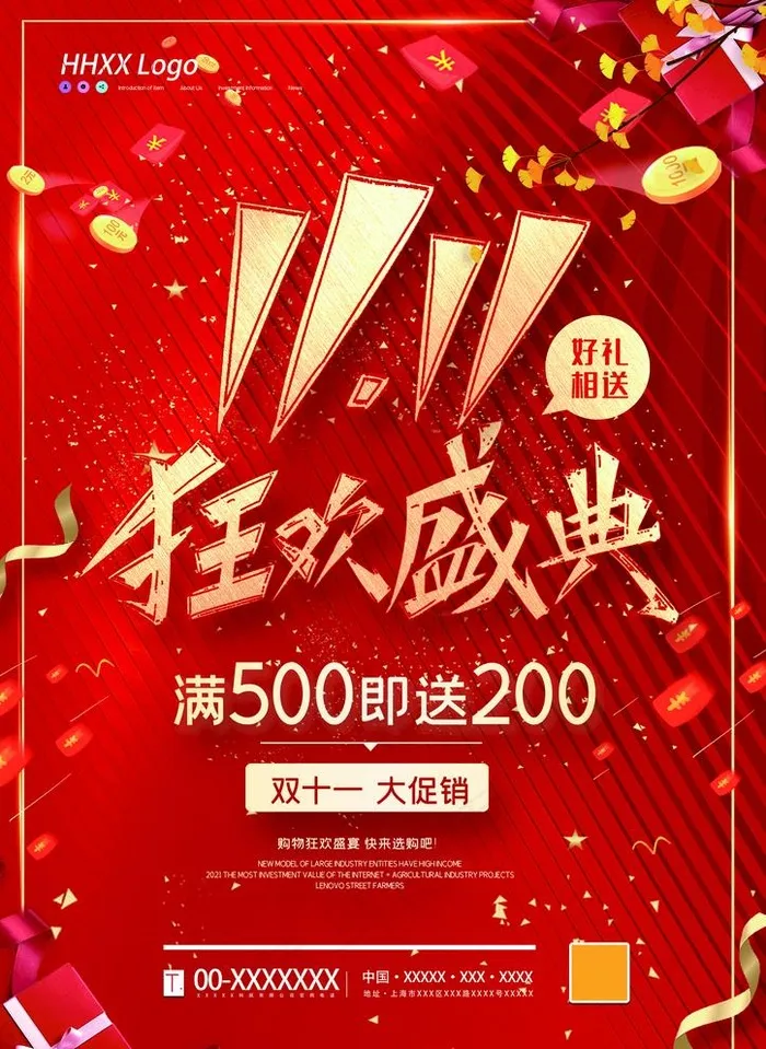 双十一图片(2480x3508)psd模版下载