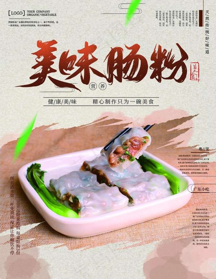 肠粉 图片(886x1181)psd模版下载