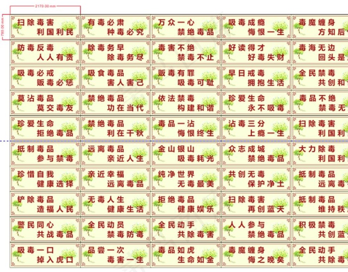 禁毒四字标语100句图片cdr矢量模版下载
