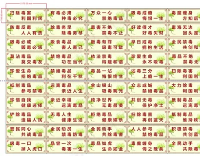 禁毒四字标语100句图片
