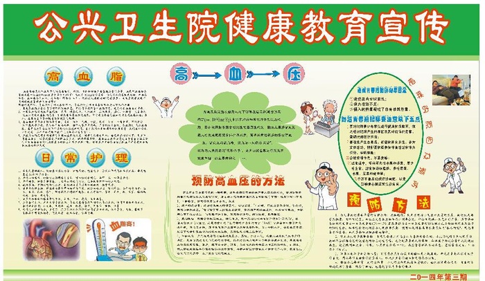 健康教育宣传图片cdr矢量模版下载