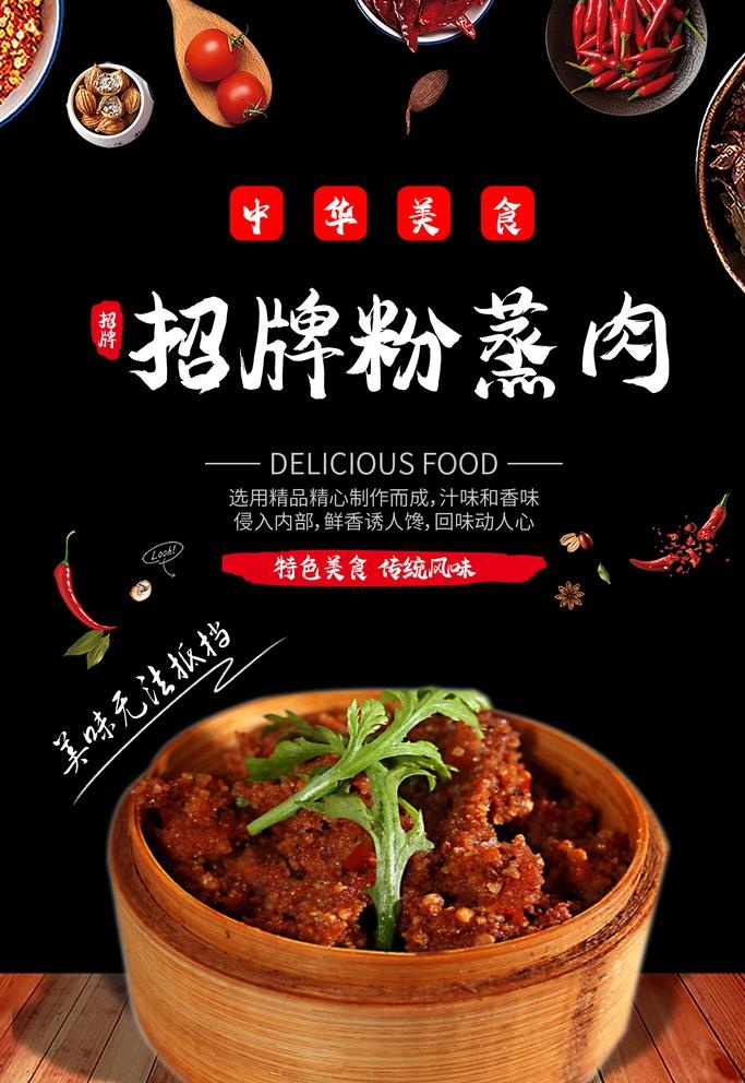 招牌粉蒸肉图片(1500x2249)psd模版下载