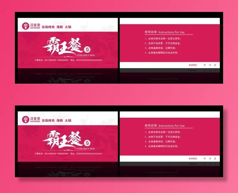 霸王餐券图片(1535x768)psd模版下载