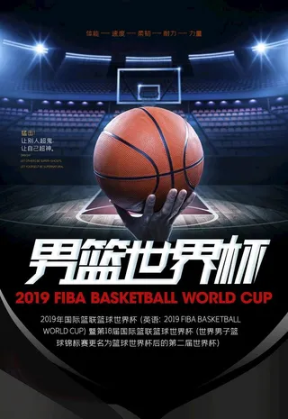 篮球世界杯图片