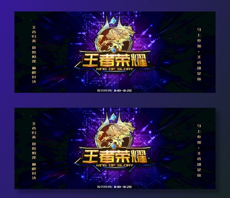 王者荣耀图片(4724x2067)psd模版下载
