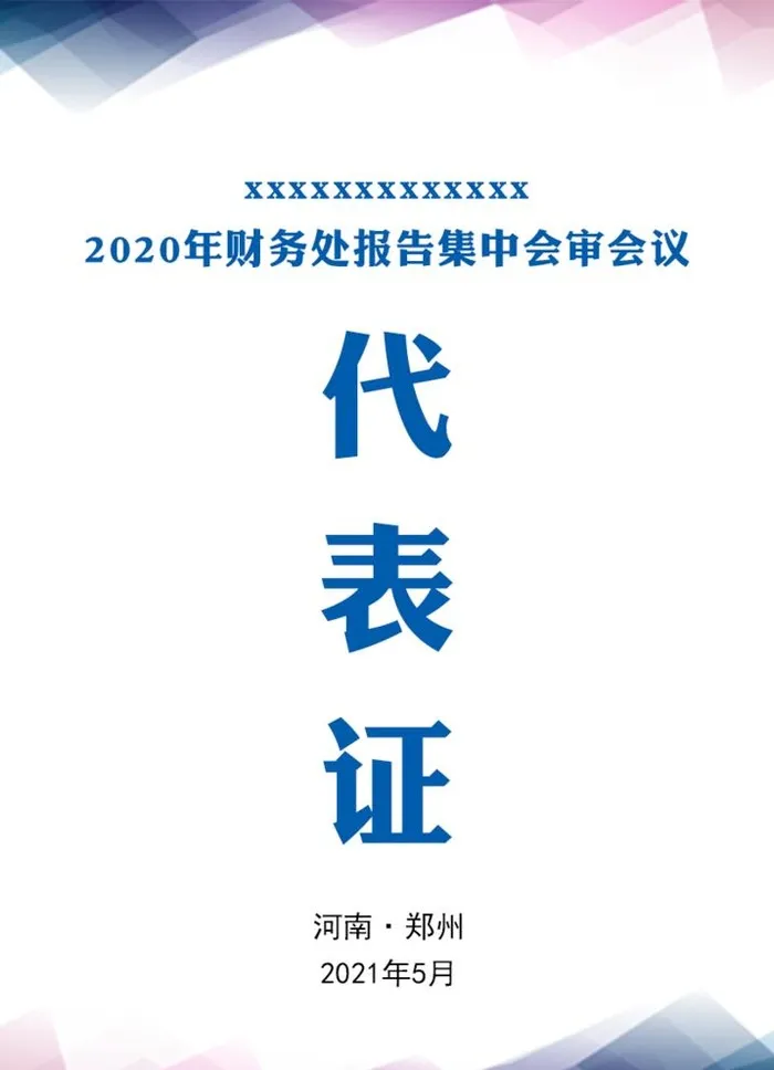 代表证图片(827x1181)psd模版下载