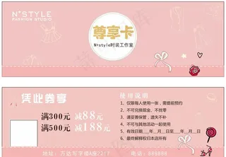 服装代金券图片