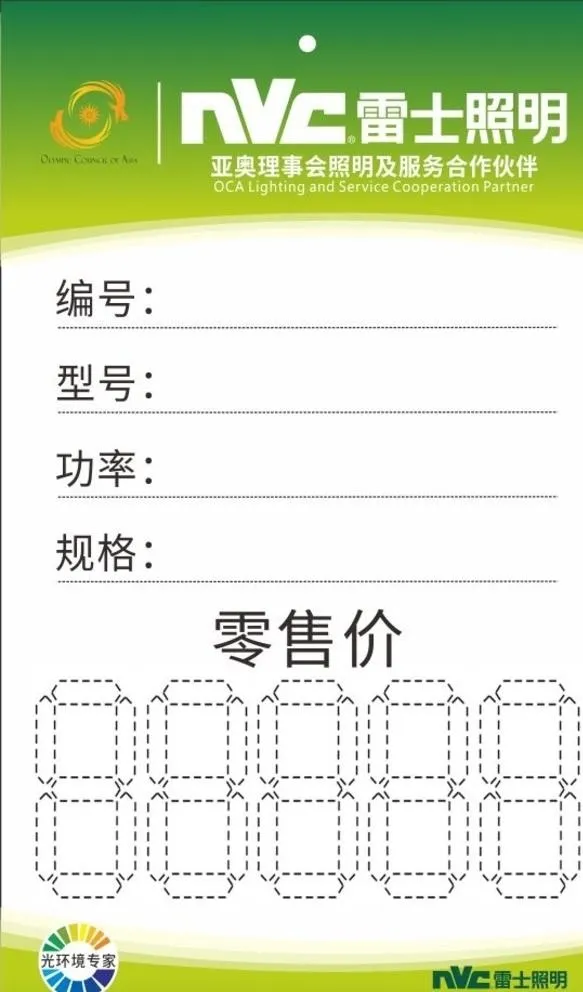 雷士照明吊牌图片cdr矢量模版下载