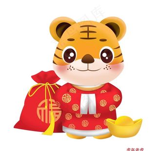 2022年虎年吉祥 老虎卡通图片